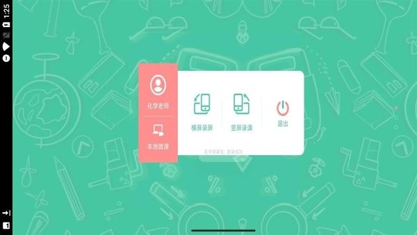 名学微课宝