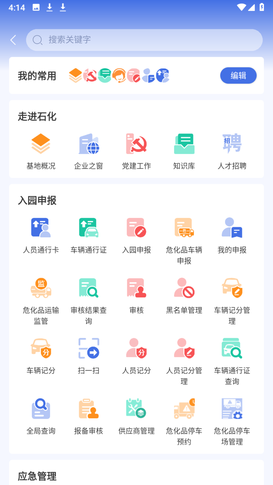 畅行石化 畅行石化