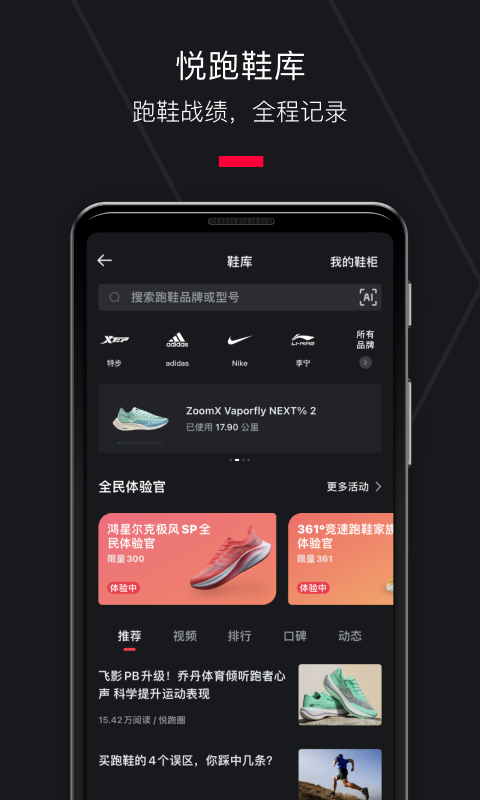 悦跑圈2025最新版