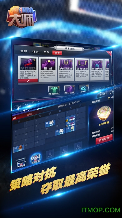 美职篮篮球大师