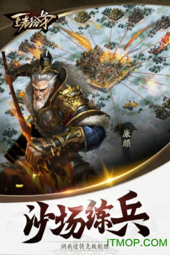 王者纷争