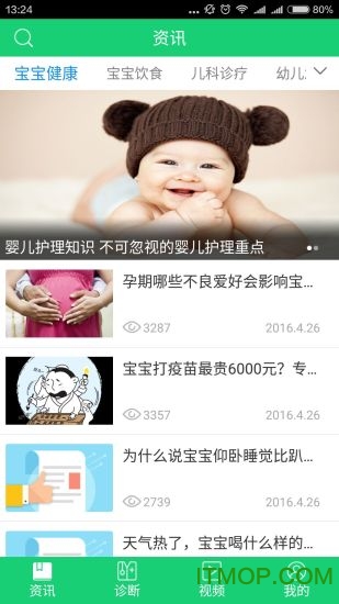 健康宝宝课堂