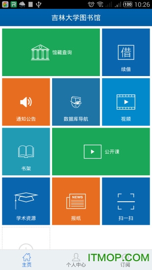吉林大学图书馆