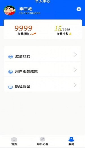 每日必看