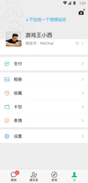 微信7.0.11