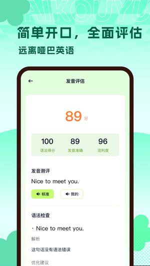 AI练口语