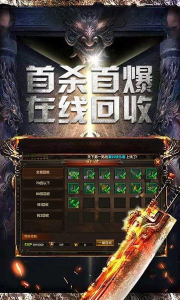 火龙打金传奇手游版