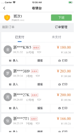 小桔加油收银台
