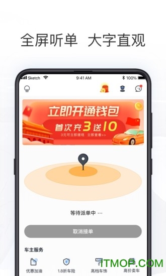 拼客出行司机端 拼客出行司机端