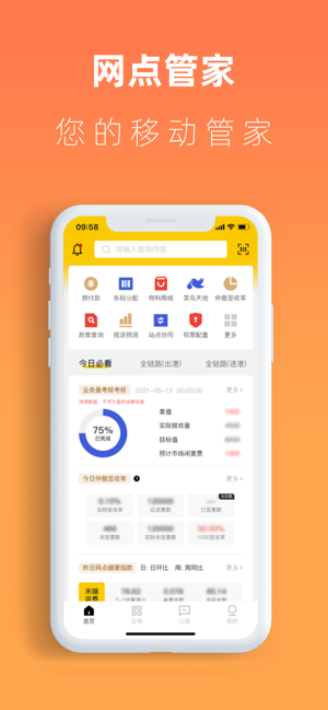 网点管家