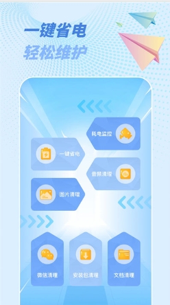 一键省电神器 一键省电神器