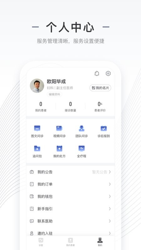 上海同舟共济互联网医院