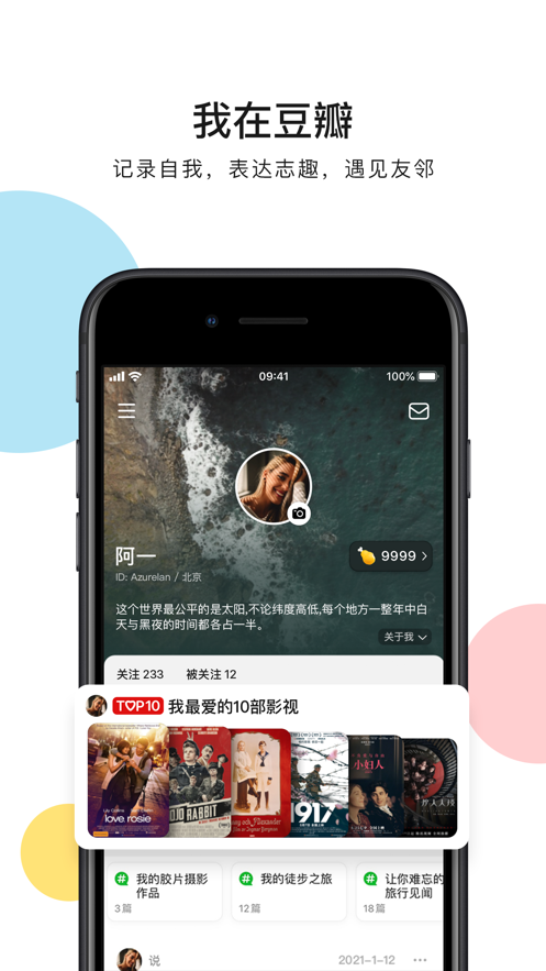 豆瓣 豆瓣