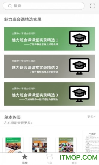 魅力班会课