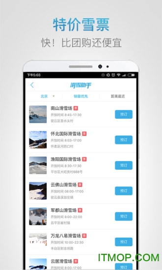 滑雪助手 滑雪助手