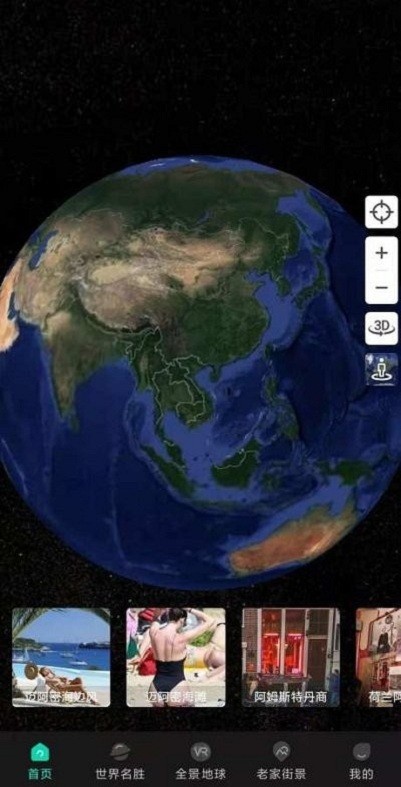 3D街景地图