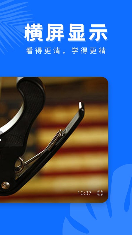 学吉他软件