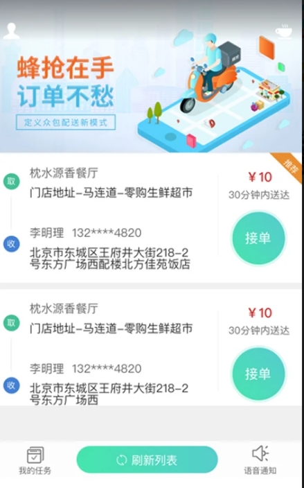 天蜂蜂抢