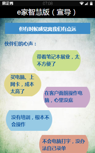 e家智慧版 e家智慧版