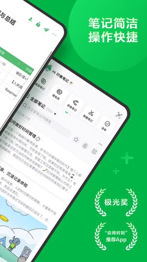 印象笔记 印象笔记