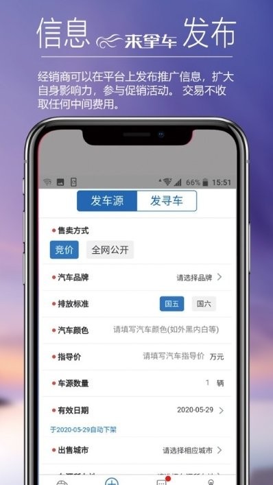来拿车 来拿车