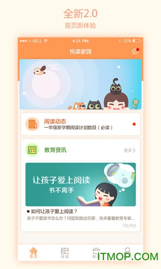 悦读家园家长版