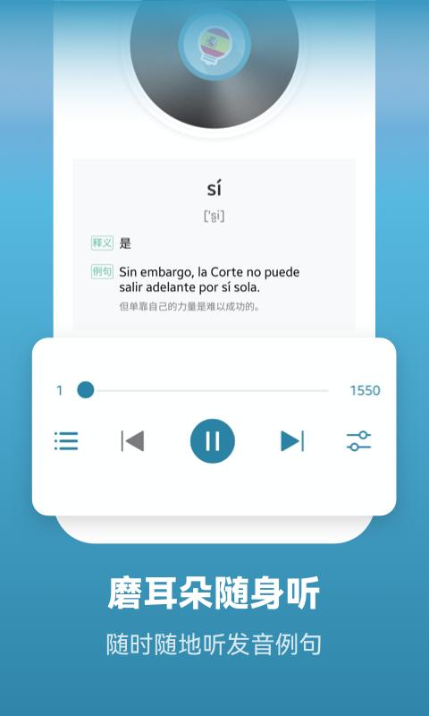 莱特西班牙语学习背单词app