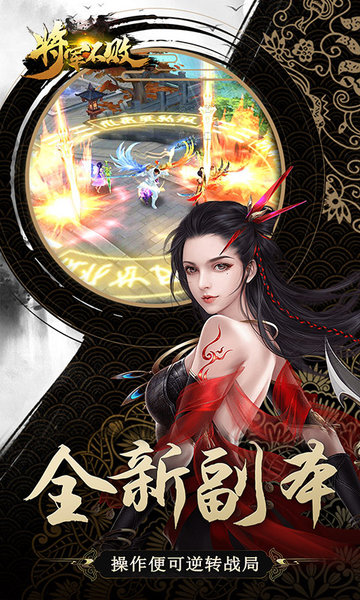 将军不败QQ版
