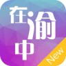 重庆渝中