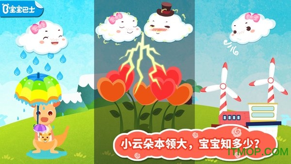 小云朵大冒险 小云朵大冒险