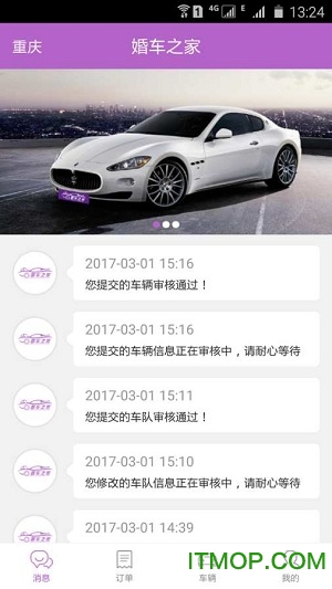 婚车之家