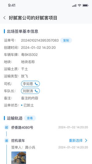 建运宝企业版