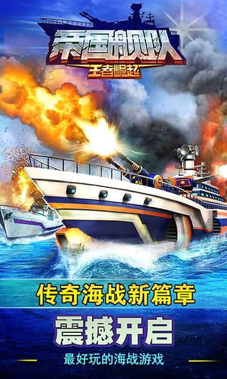 帝国舰队 帝国舰队
