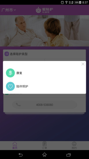 爱陪护
