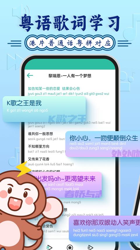 粤语学习app免费版