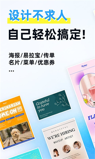 海报制作大师官方版 海报制作大师官方版