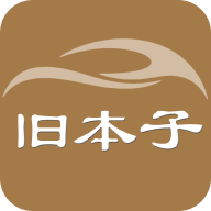 旧本子