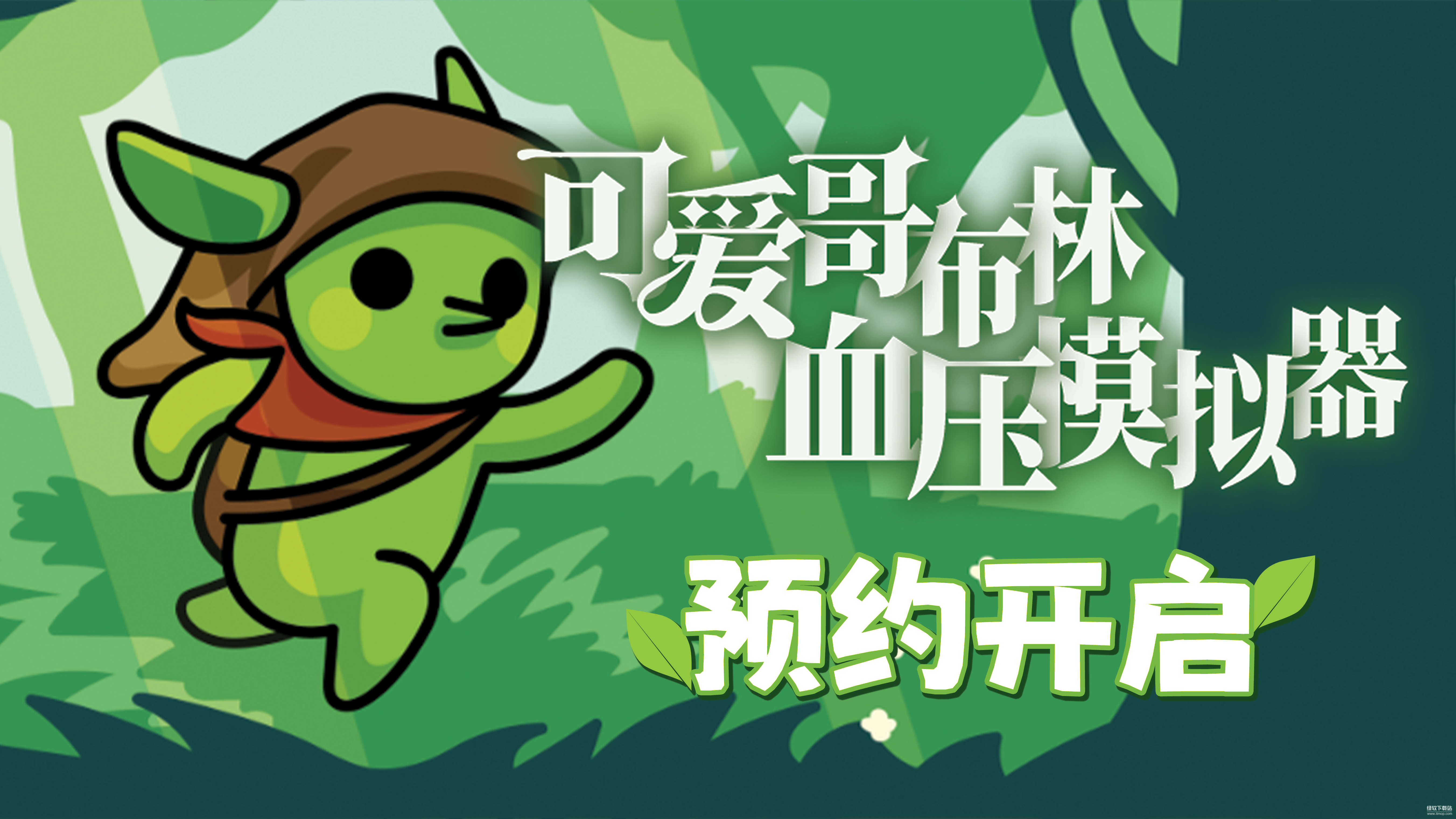 哥布林弹球最新版