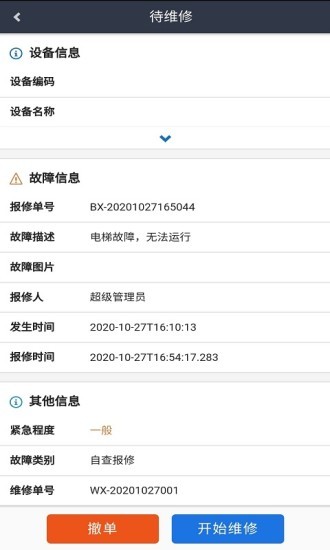 泰达BIM运维