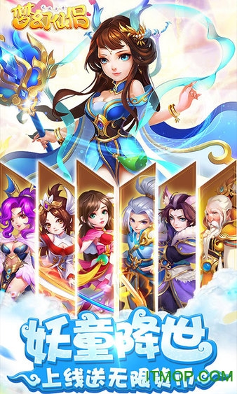 梦幻仙侣:无限火力 梦幻仙侣:无限火力
