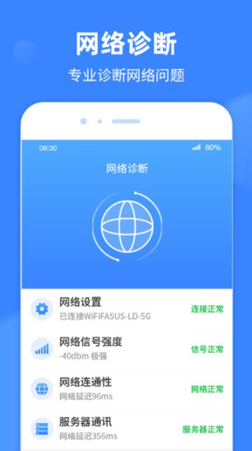 极速WiFi钥匙