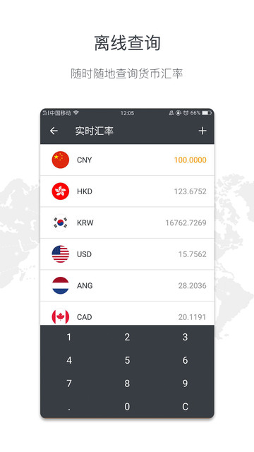 手机实时汇率查询软件 手机实时汇率查询软件