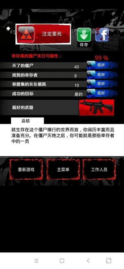 僵尸之日生存模拟器zday