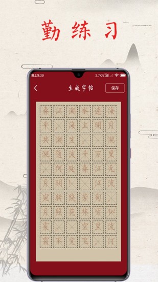 书法练字