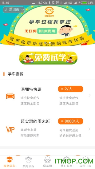 驾来也