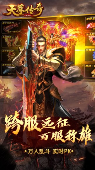 天尊传奇 天尊传奇