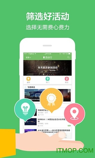 活动行 活动行