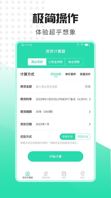 爱家房贷计算器