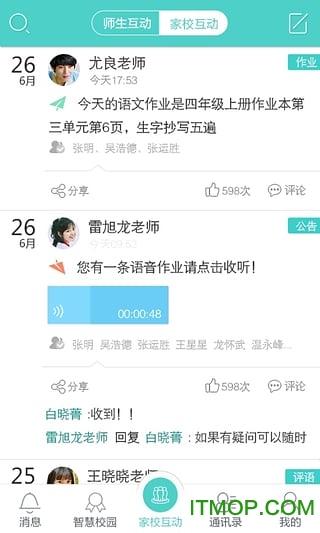 翼校通