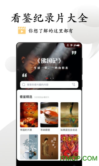 看鉴